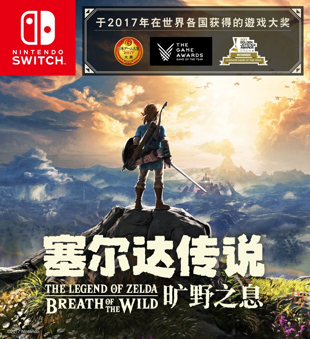 塞尔达传说:旷野之息 终极版