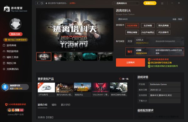 糖豆人:终极淘汰赛 年度版 截图16